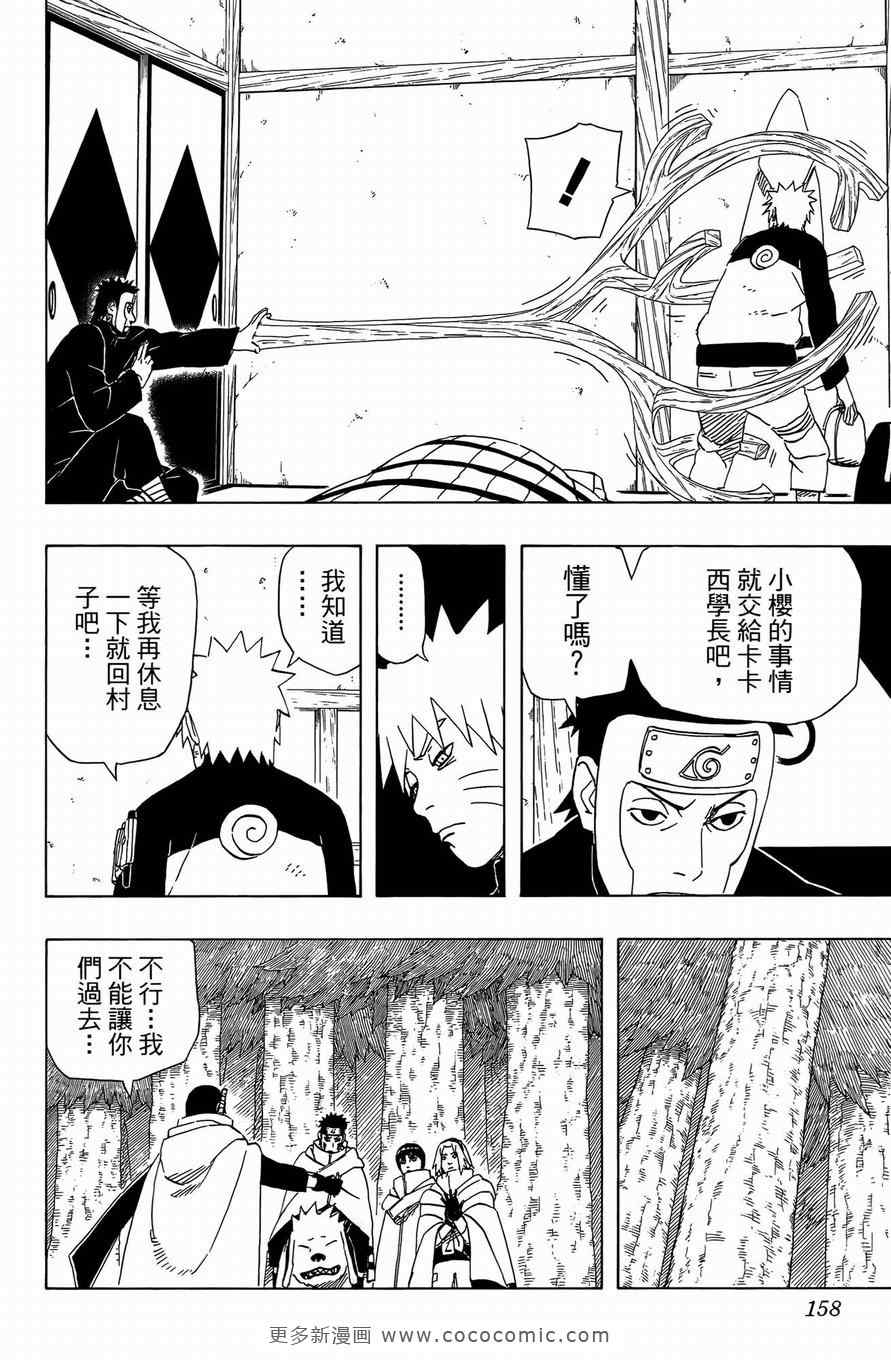 《火影忍者》漫画最新章节第51卷免费下拉式在线观看章节第【147】张图片