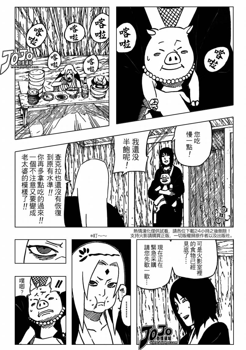 《火影忍者》漫画最新章节第489话免费下拉式在线观看章节第【3】张图片