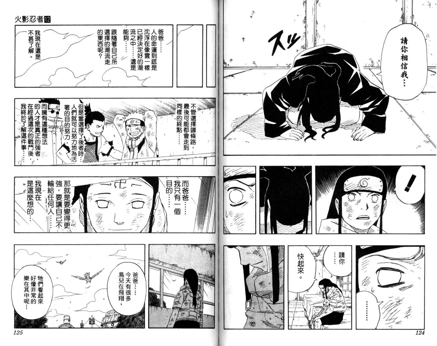 《火影忍者》漫画最新章节第12卷免费下拉式在线观看章节第【63】张图片