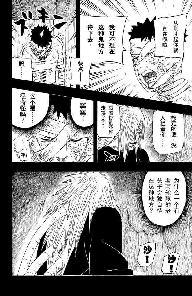 《火影忍者》漫画最新章节第63卷免费下拉式在线观看章节第【70】张图片