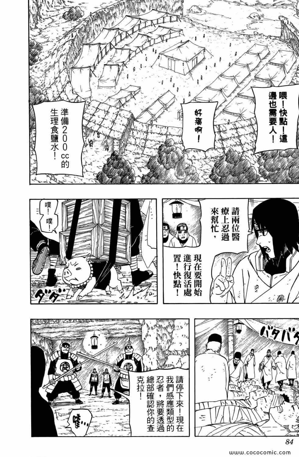 《火影忍者》漫画最新章节第57卷免费下拉式在线观看章节第【83】张图片