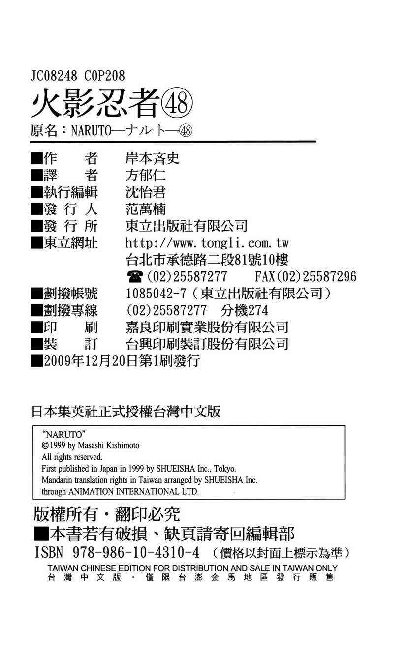 《火影忍者》漫画最新章节第48卷免费下拉式在线观看章节第【203】张图片