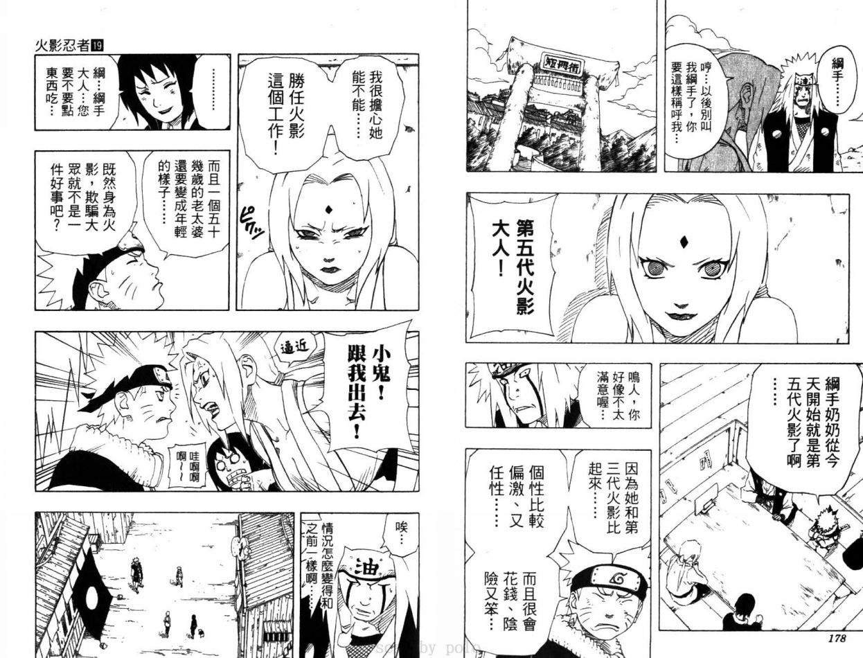 《火影忍者》漫画最新章节第19卷免费下拉式在线观看章节第【91】张图片