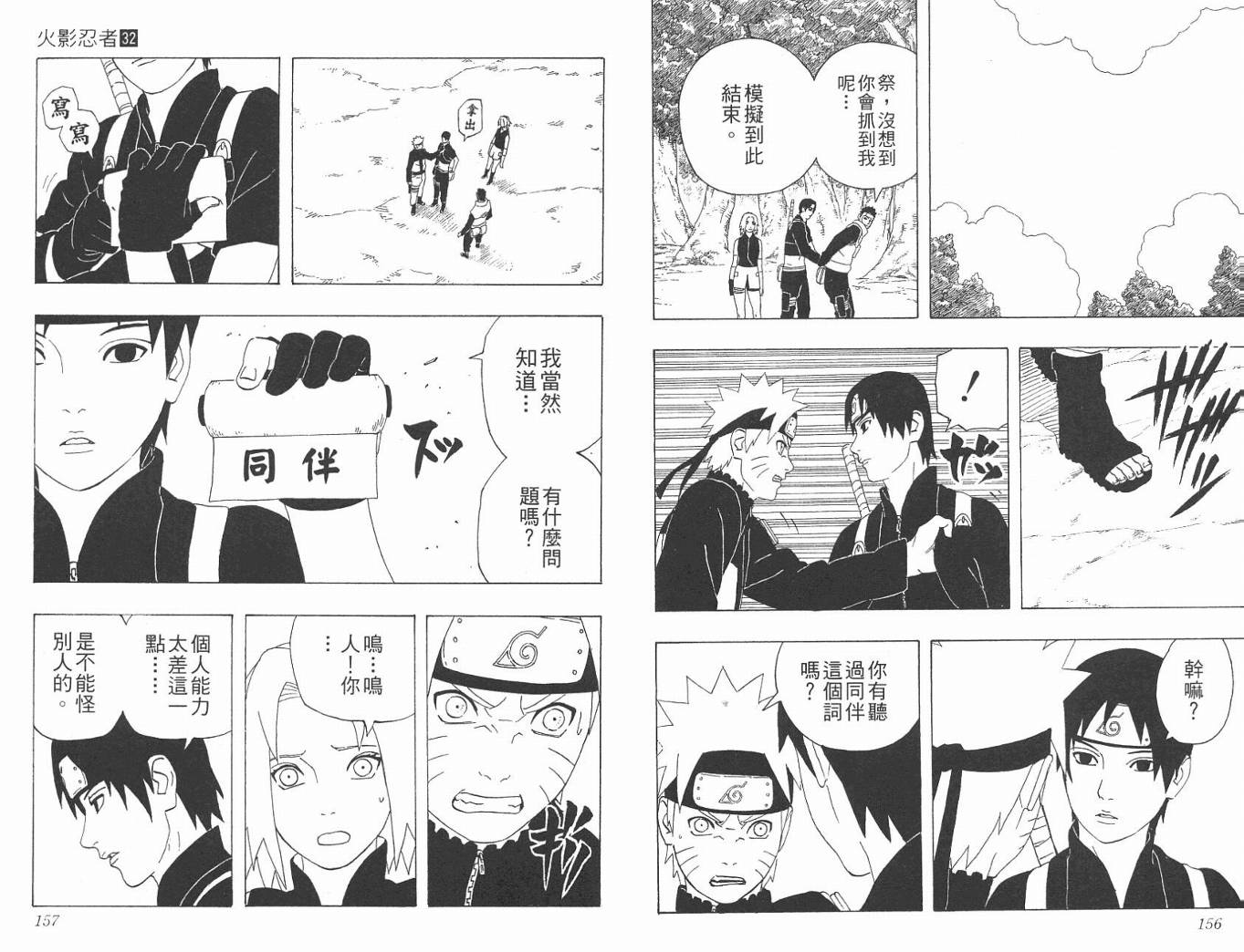 《火影忍者》漫画最新章节第32卷免费下拉式在线观看章节第【79】张图片