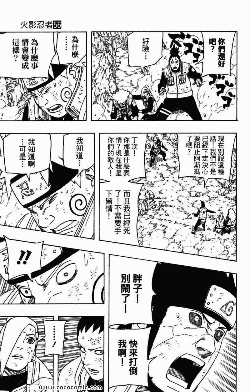 《火影忍者》漫画最新章节第56卷免费下拉式在线观看章节第【157】张图片