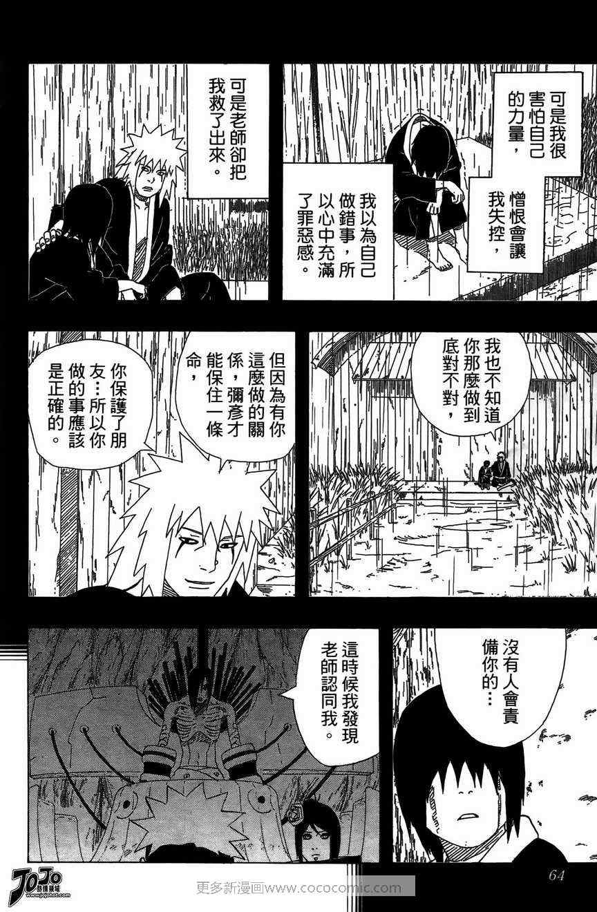 《火影忍者》漫画最新章节第48卷免费下拉式在线观看章节第【62】张图片