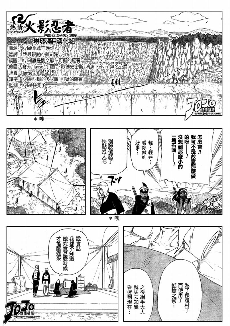 《火影忍者》漫画最新章节第450话免费下拉式在线观看章节第【11】张图片