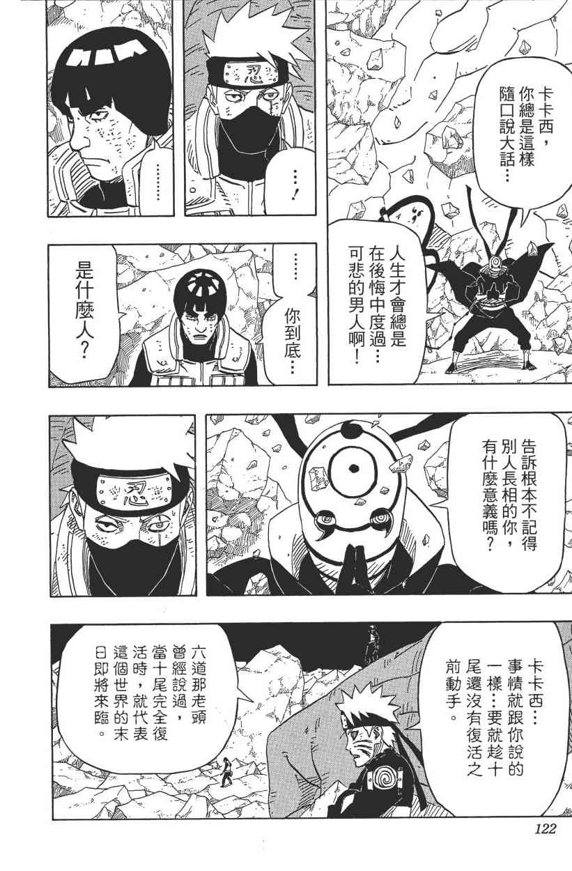 《火影忍者》漫画最新章节第62卷免费下拉式在线观看章节第【112】张图片