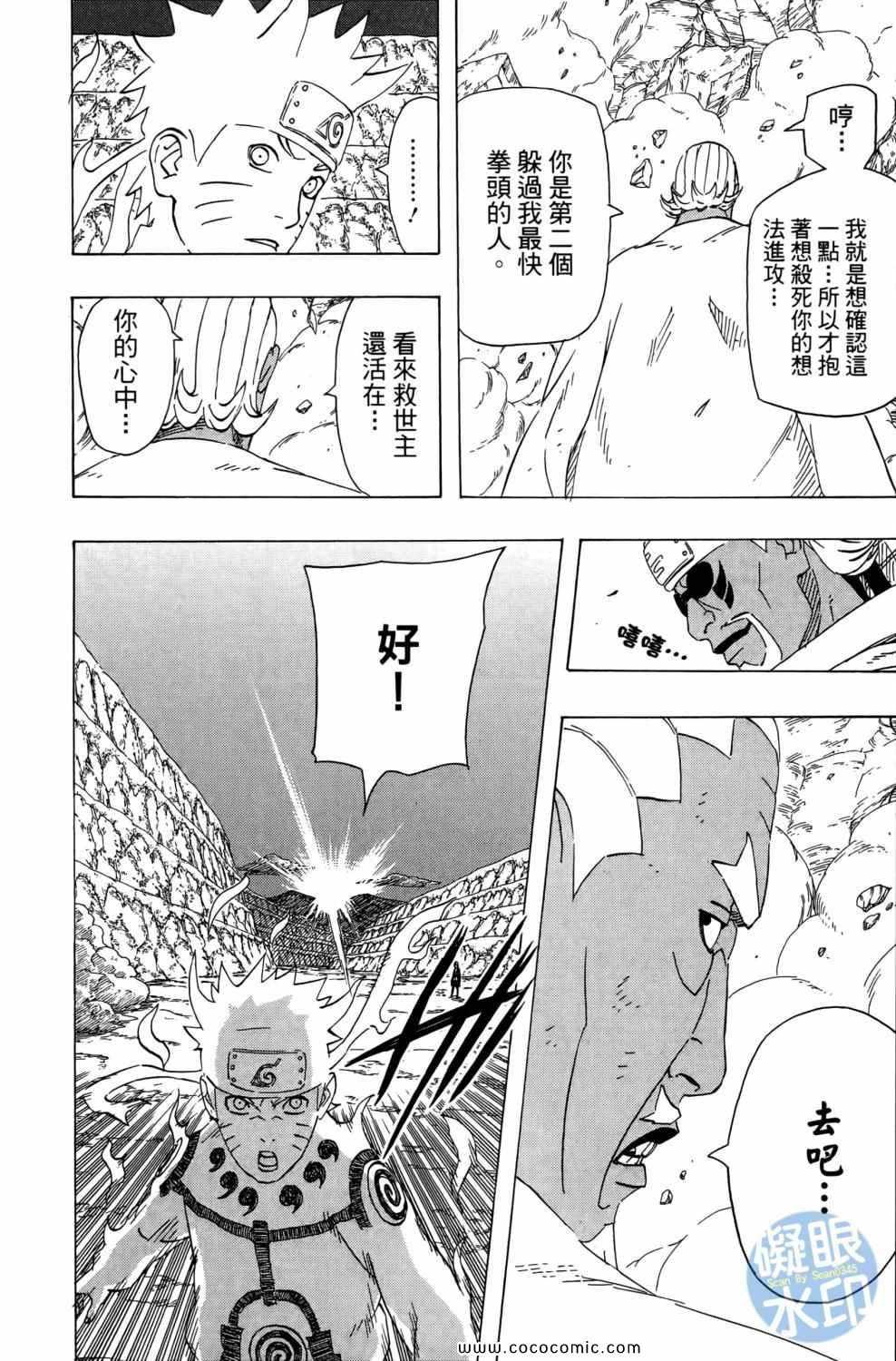 《火影忍者》漫画最新章节第57卷免费下拉式在线观看章节第【183】张图片