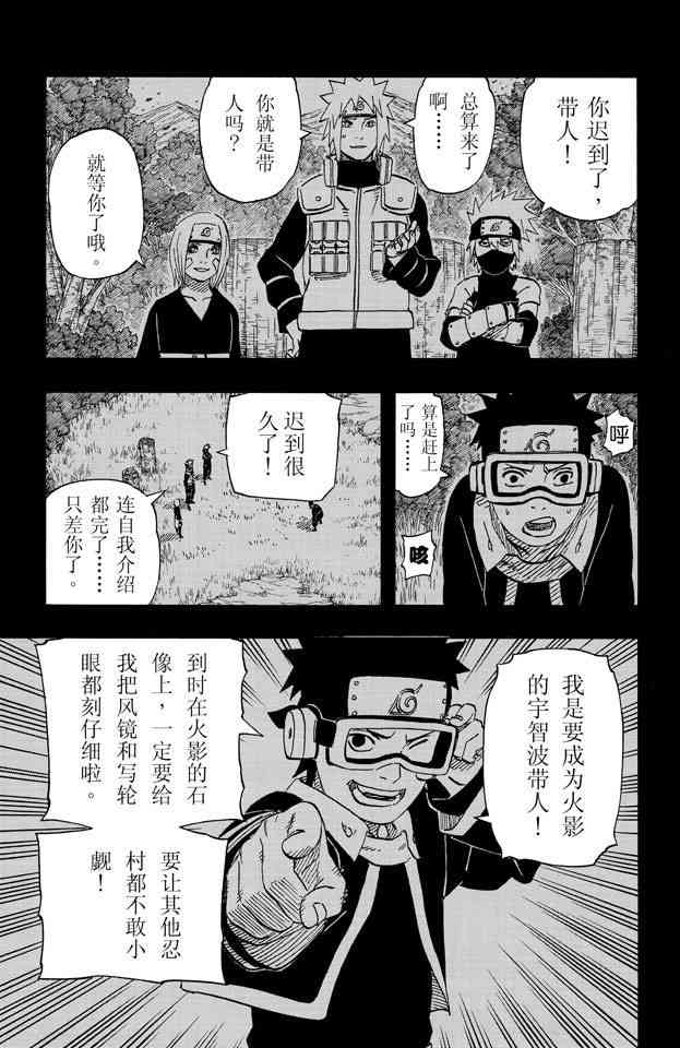 《火影忍者》漫画最新章节第63卷免费下拉式在线观看章节第【159】张图片