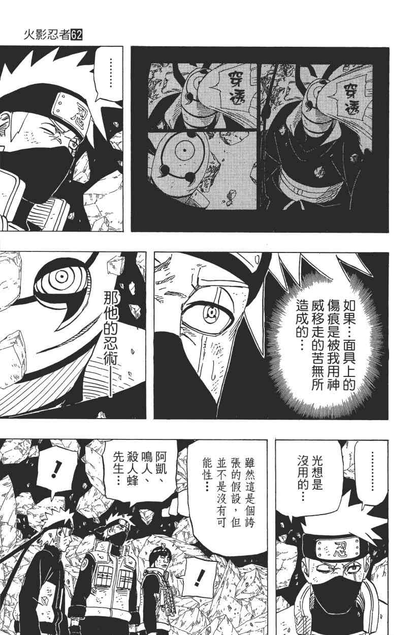 《火影忍者》漫画最新章节第62卷免费下拉式在线观看章节第【148】张图片