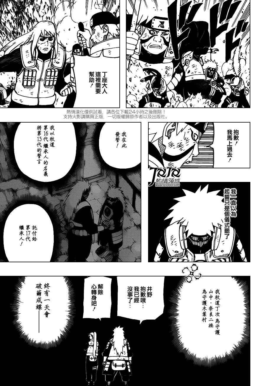 《火影忍者》漫画最新章节第533话免费下拉式在线观看章节第【15】张图片