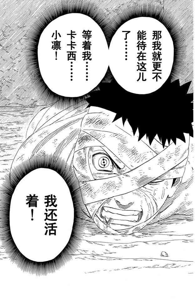 《火影忍者》漫画最新章节第63卷免费下拉式在线观看章节第【79】张图片