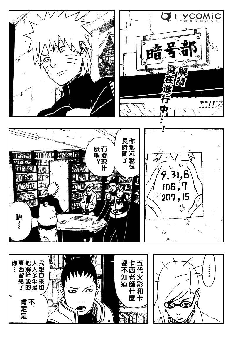 《火影忍者》漫画最新章节第407话免费下拉式在线观看章节第【2】张图片