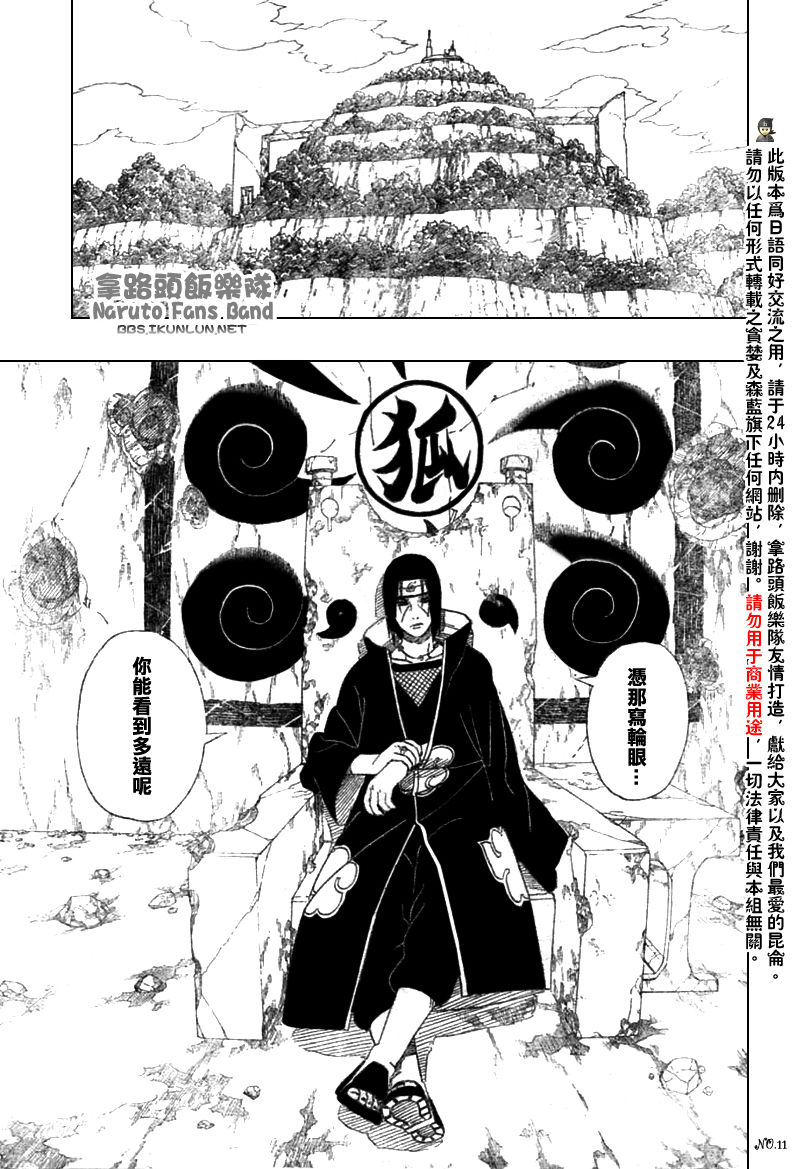 《火影忍者》漫画最新章节第380话免费下拉式在线观看章节第【11】张图片