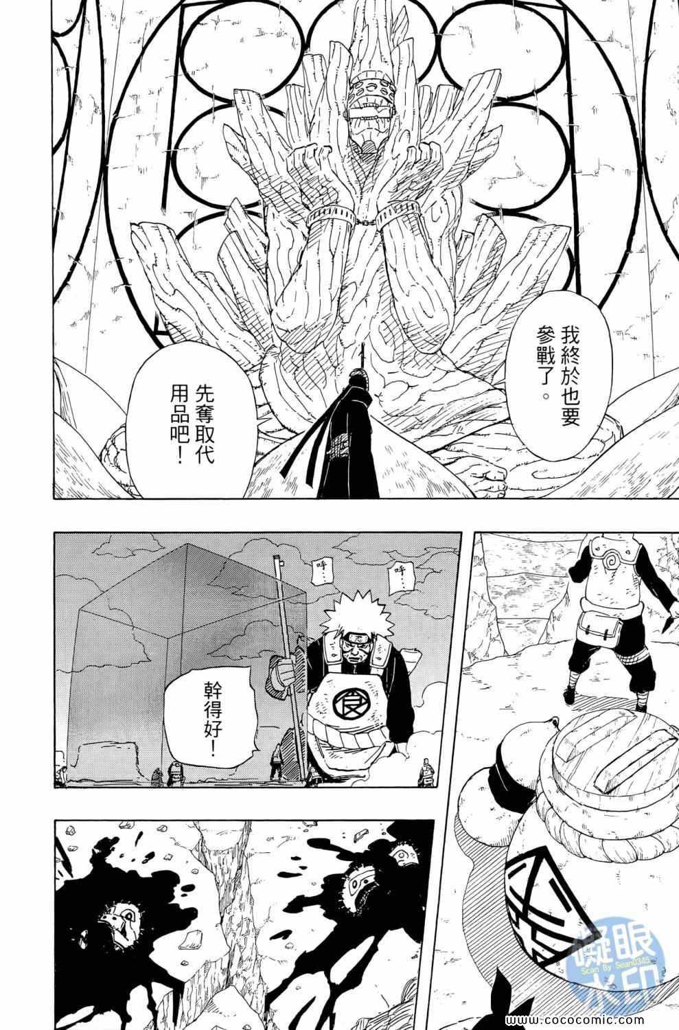 《火影忍者》漫画最新章节第57卷免费下拉式在线观看章节第【37】张图片