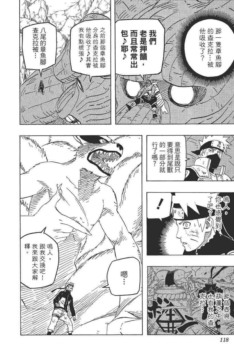 《火影忍者》漫画最新章节第62卷免费下拉式在线观看章节第【108】张图片