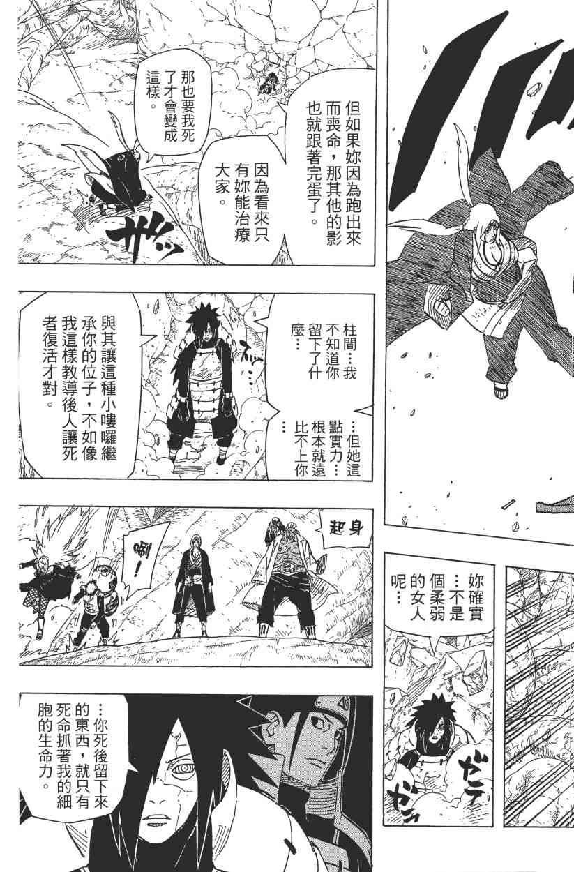 《火影忍者》漫画最新章节第61卷免费下拉式在线观看章节第【30】张图片