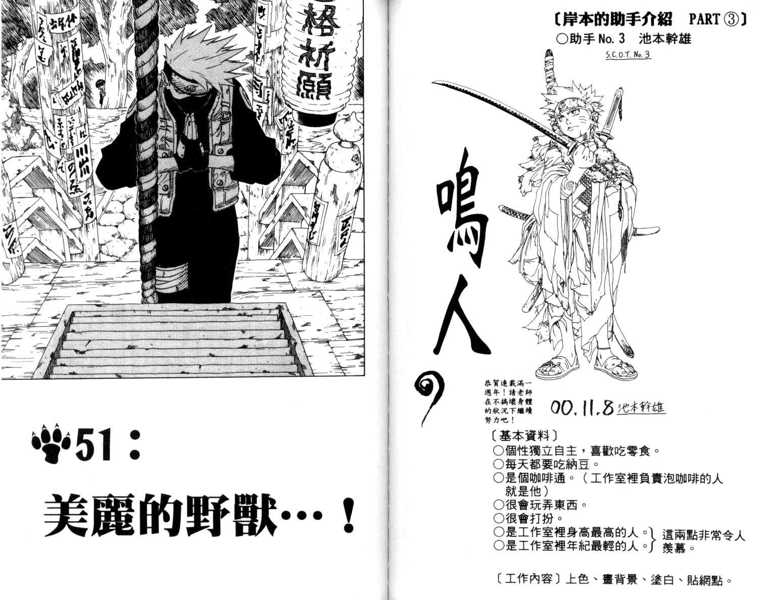 《火影忍者》漫画最新章节第6卷免费下拉式在线观看章节第【54】张图片