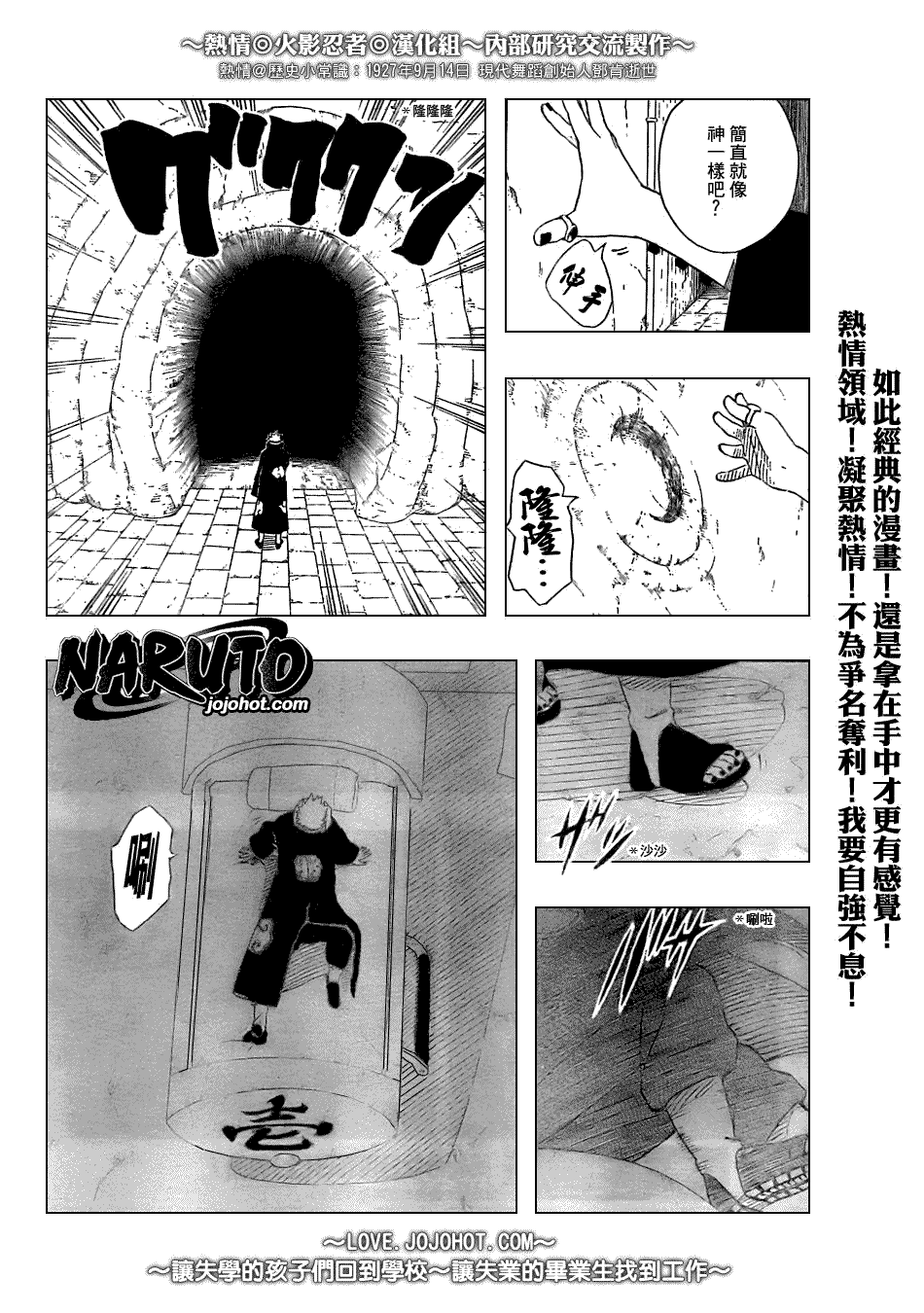 《火影忍者》漫画最新章节第369话免费下拉式在线观看章节第【16】张图片