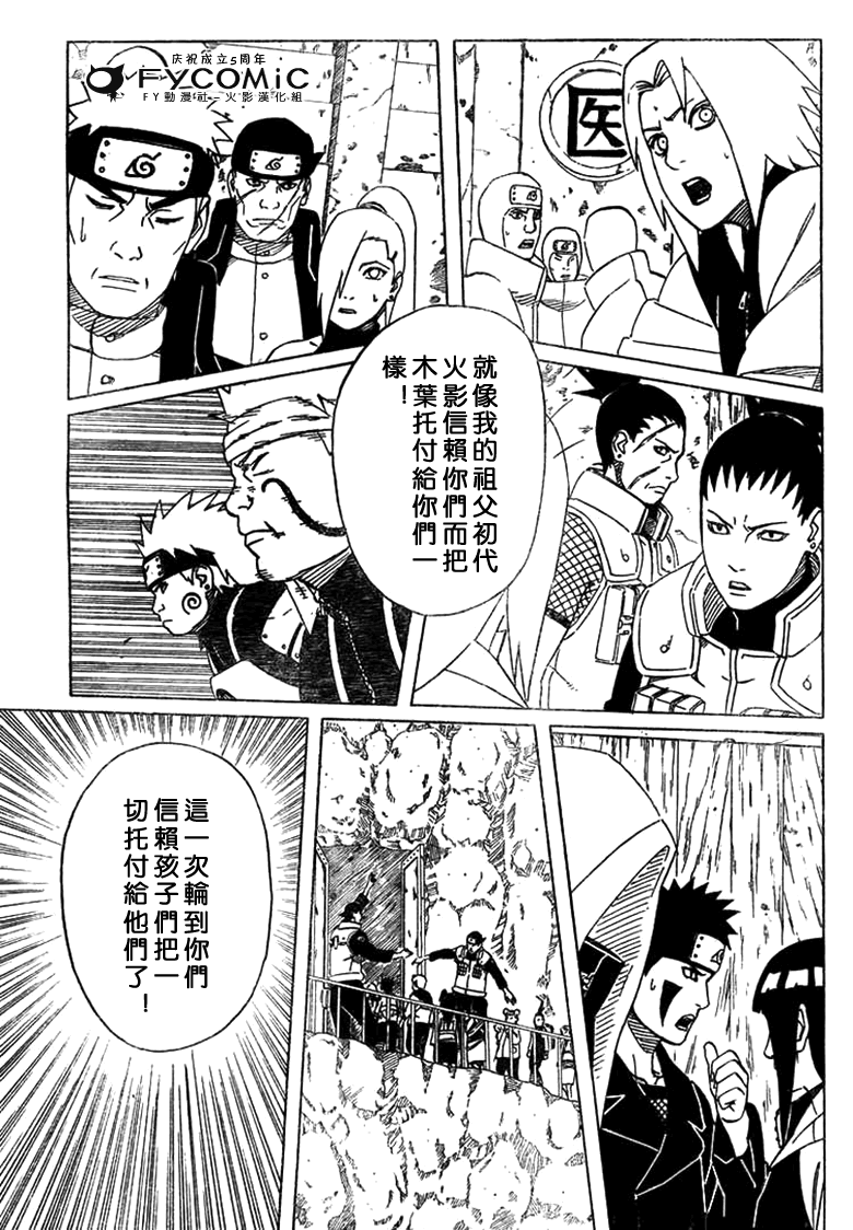 《火影忍者》漫画最新章节第421话免费下拉式在线观看章节第【11】张图片