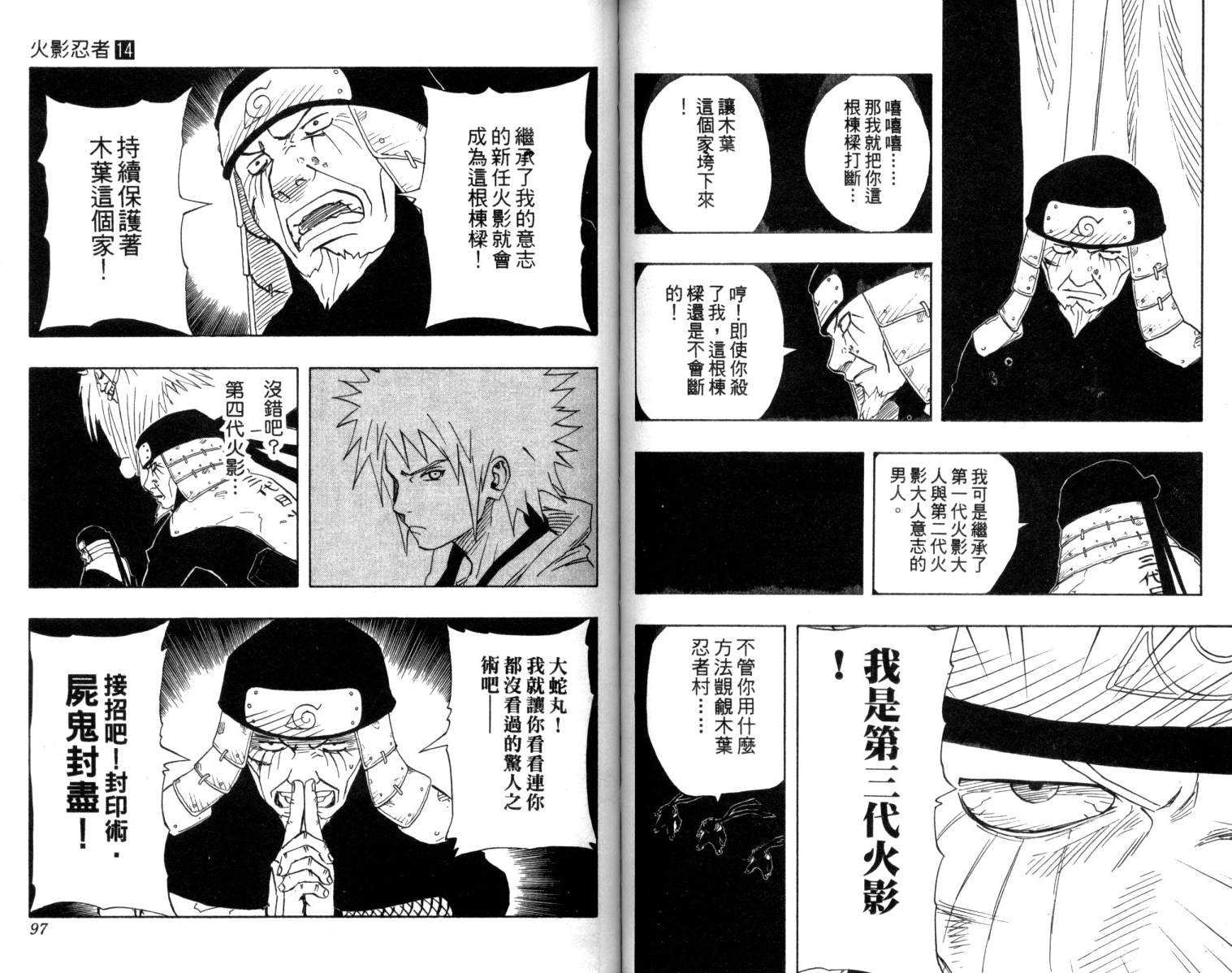 《火影忍者》漫画最新章节第14卷免费下拉式在线观看章节第【49】张图片