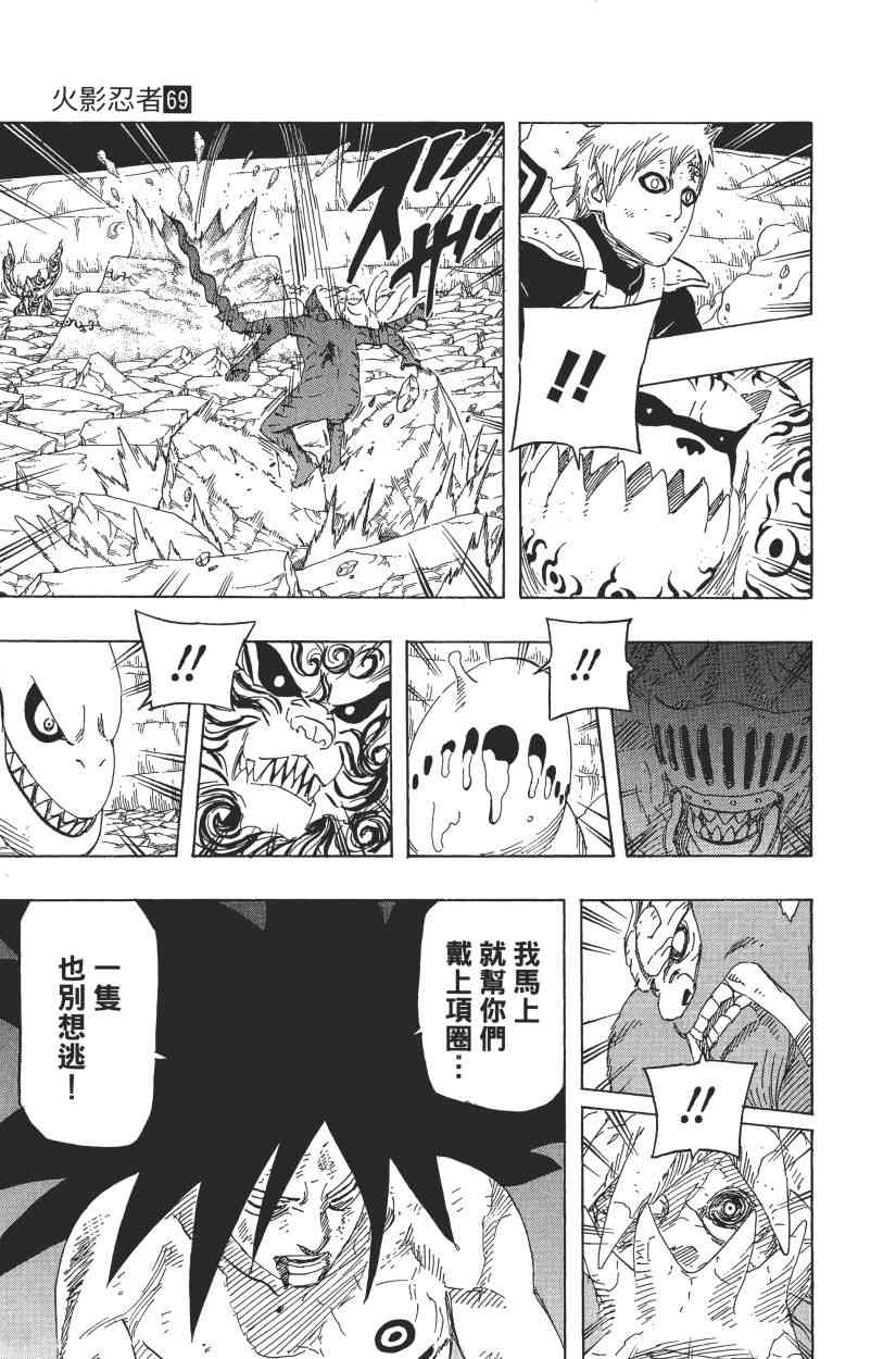 《火影忍者》漫画最新章节第69卷免费下拉式在线观看章节第【16】张图片