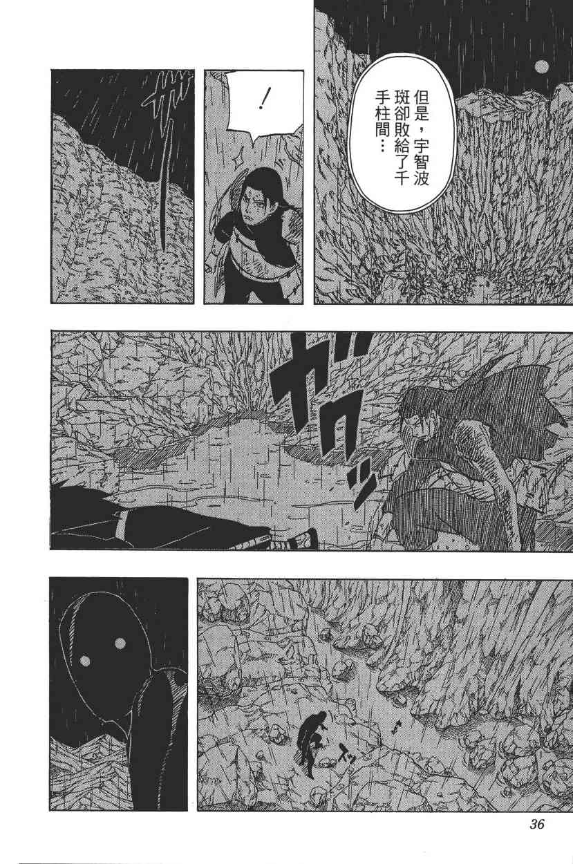 《火影忍者》漫画最新章节第71卷免费下拉式在线观看章节第【35】张图片