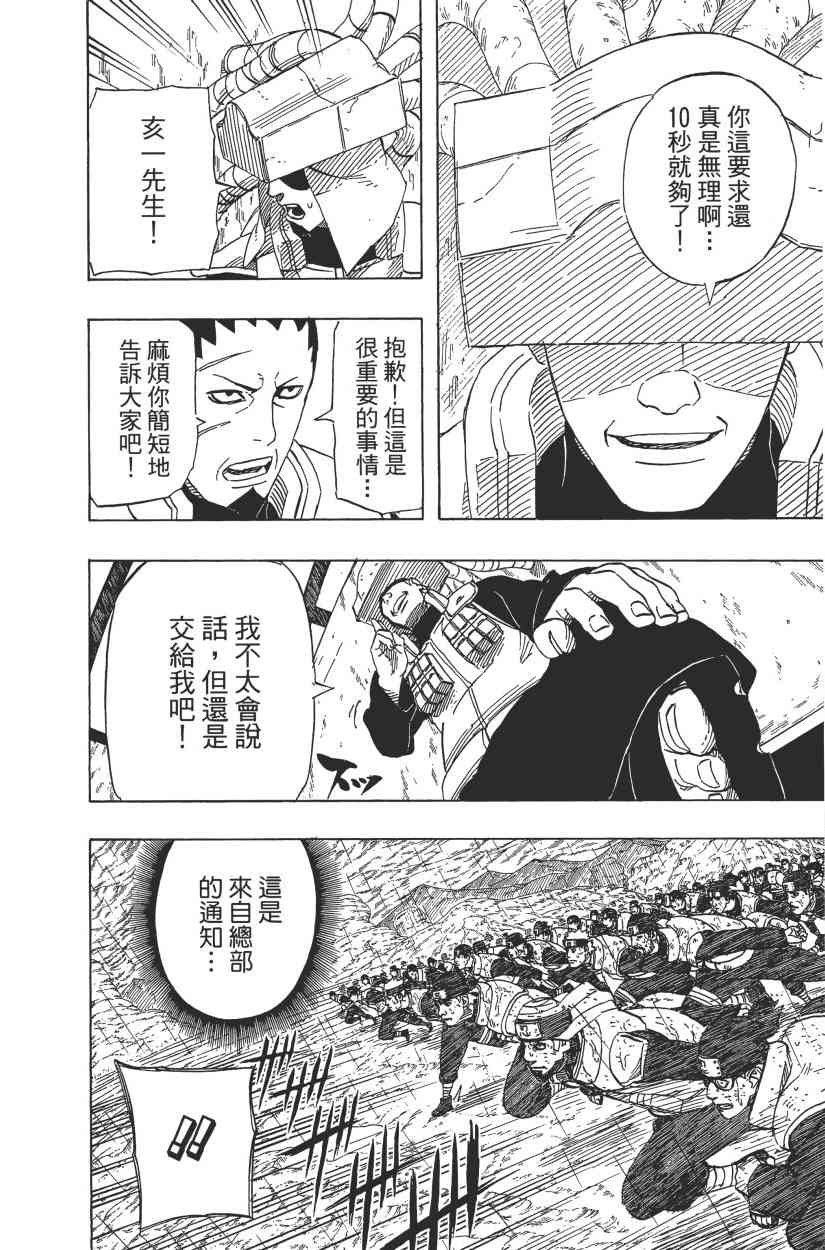 《火影忍者》漫画最新章节第60卷免费下拉式在线观看章节第【128】张图片