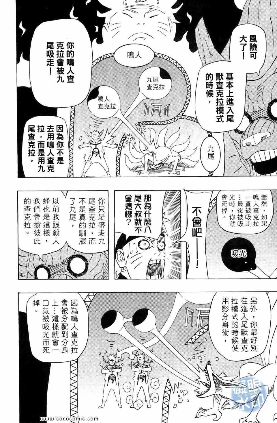 《火影忍者》漫画最新章节第55卷免费下拉式在线观看章节第【94】张图片