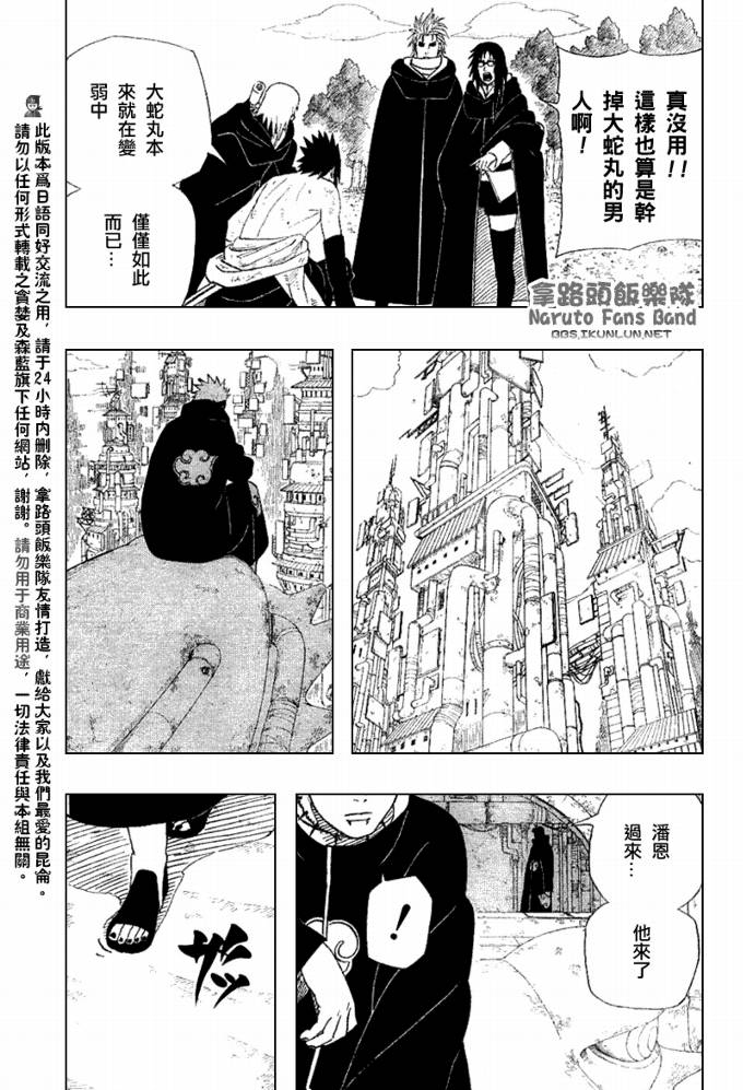 《火影忍者》漫画最新章节第363话免费下拉式在线观看章节第【15】张图片