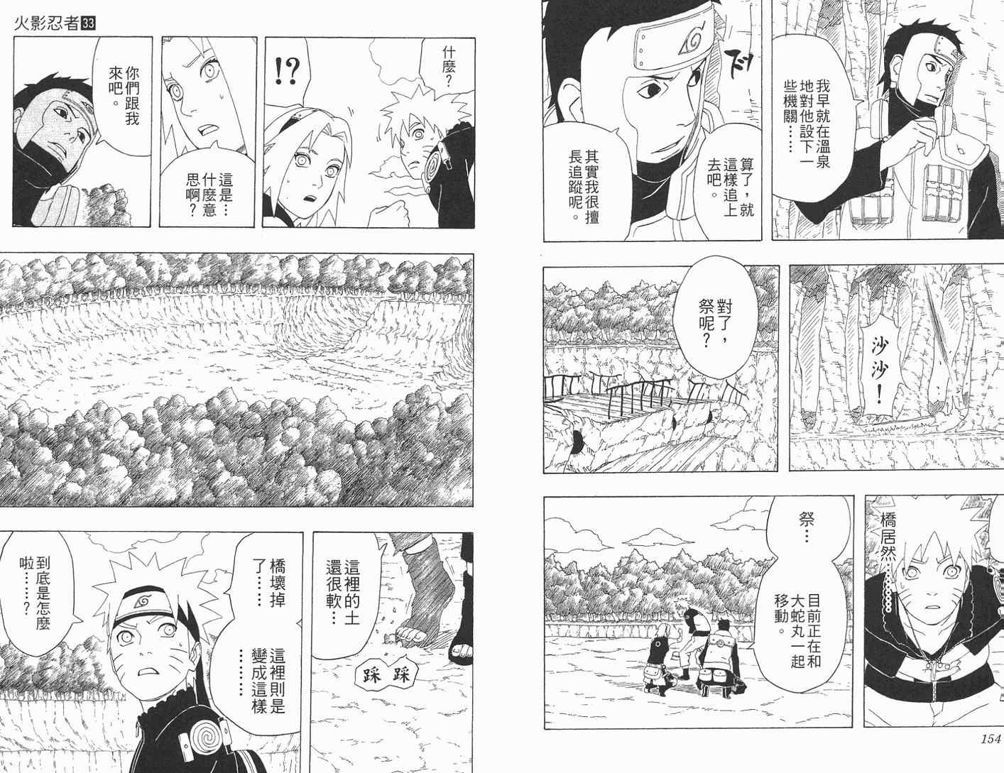 《火影忍者》漫画最新章节第33卷免费下拉式在线观看章节第【78】张图片