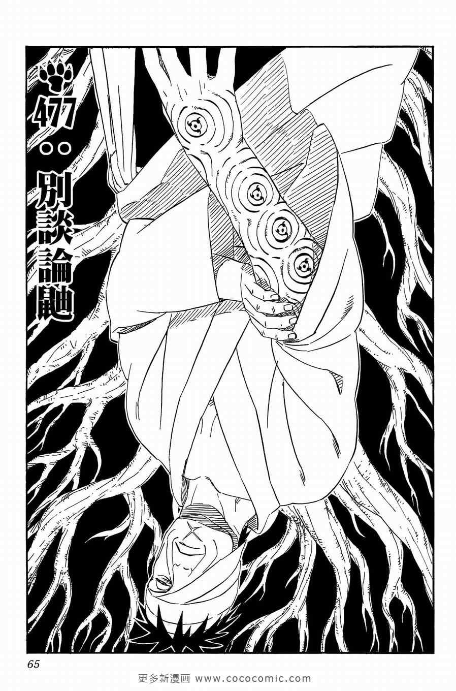 《火影忍者》漫画最新章节第51卷免费下拉式在线观看章节第【60】张图片