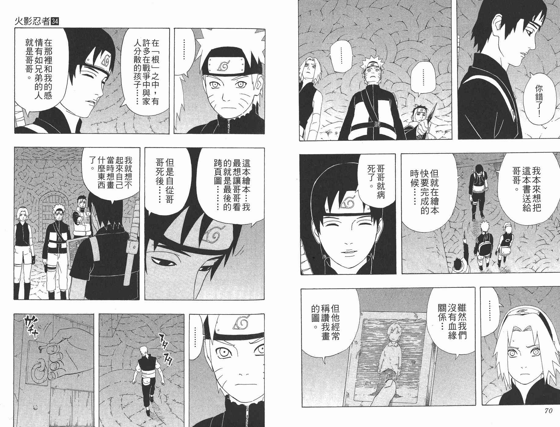 《火影忍者》漫画最新章节第34卷免费下拉式在线观看章节第【37】张图片