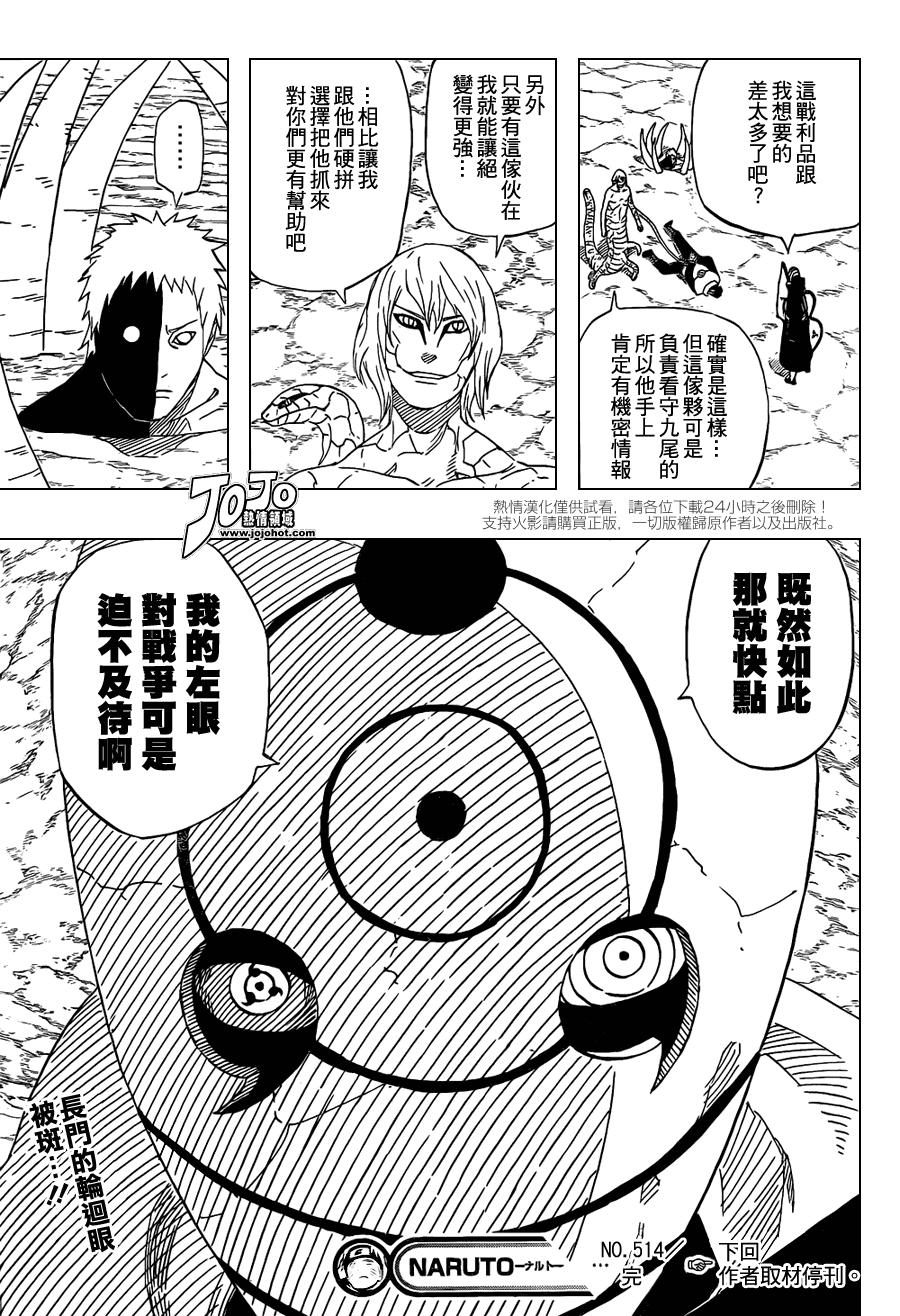 《火影忍者》漫画最新章节第514话免费下拉式在线观看章节第【17】张图片