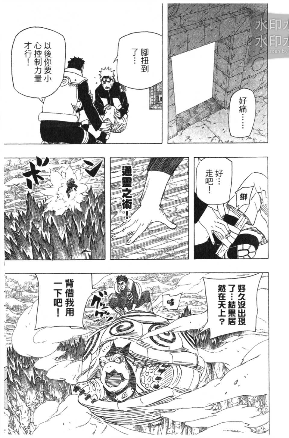 《火影忍者》漫画最新章节第54卷免费下拉式在线观看章节第【32】张图片