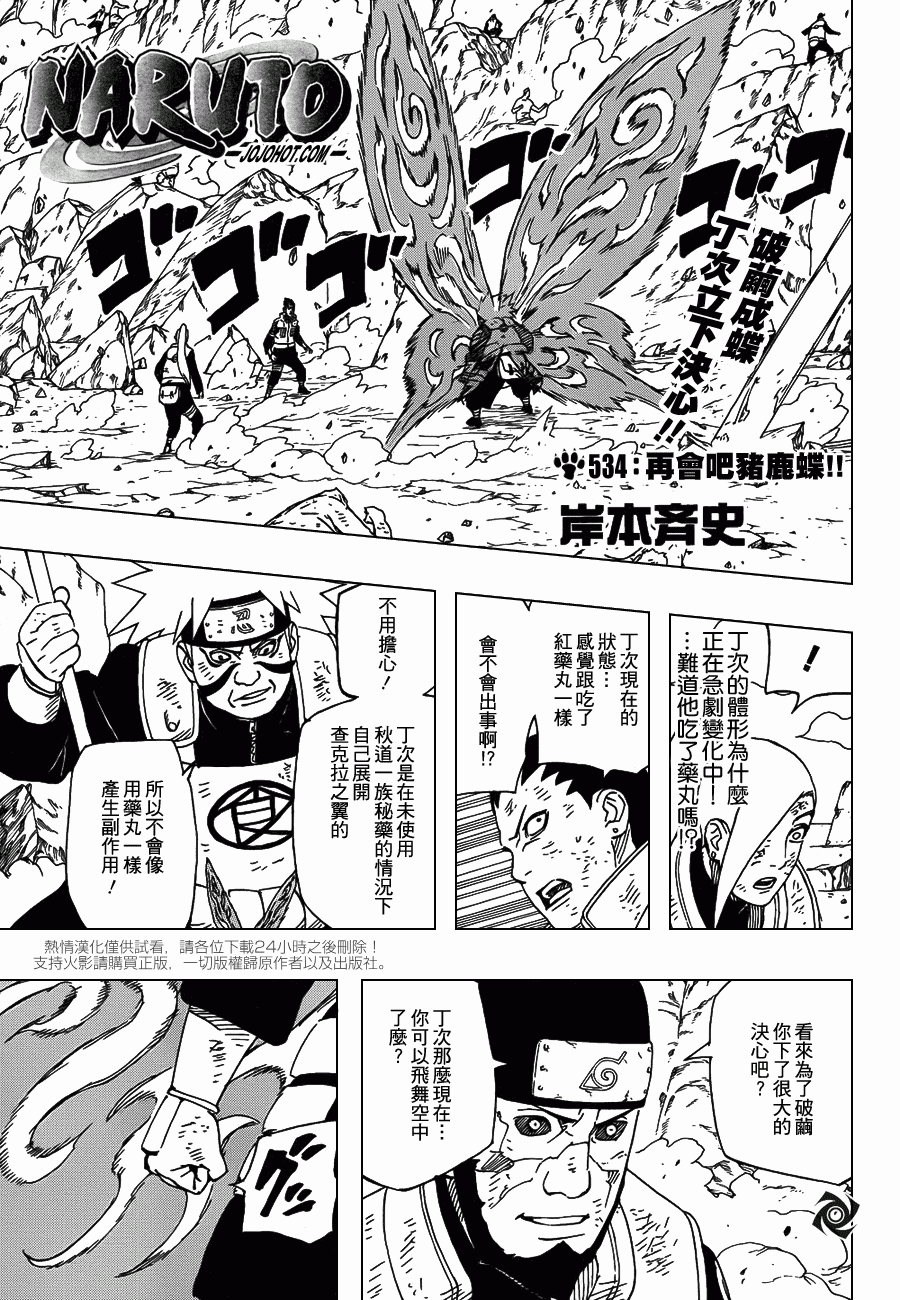 《火影忍者》漫画最新章节第534话免费下拉式在线观看章节第【1】张图片