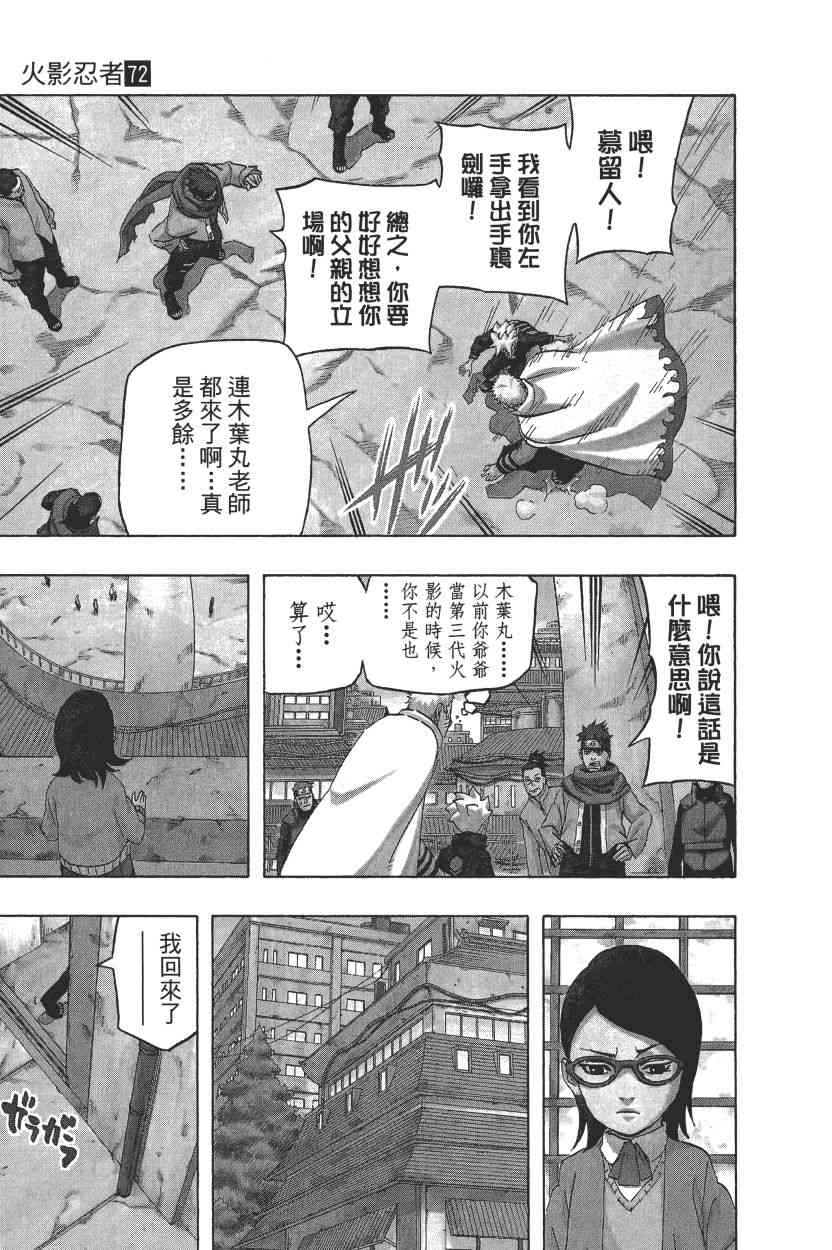 《火影忍者》漫画最新章节第72卷免费下拉式在线观看章节第【193】张图片