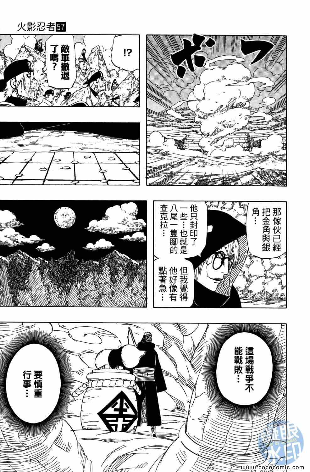 《火影忍者》漫画最新章节第57卷免费下拉式在线观看章节第【56】张图片