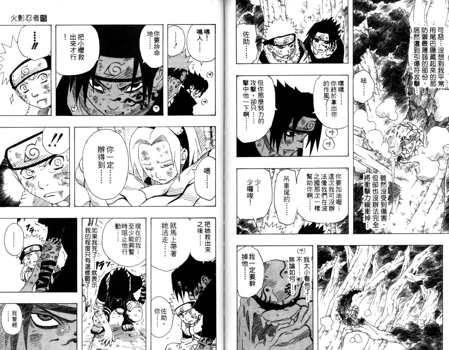 《火影忍者》漫画最新章节第15卷免费下拉式在线观看章节第【69】张图片