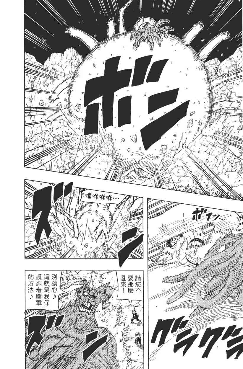 《火影忍者》漫画最新章节第64卷免费下拉式在线观看章节第【136】张图片