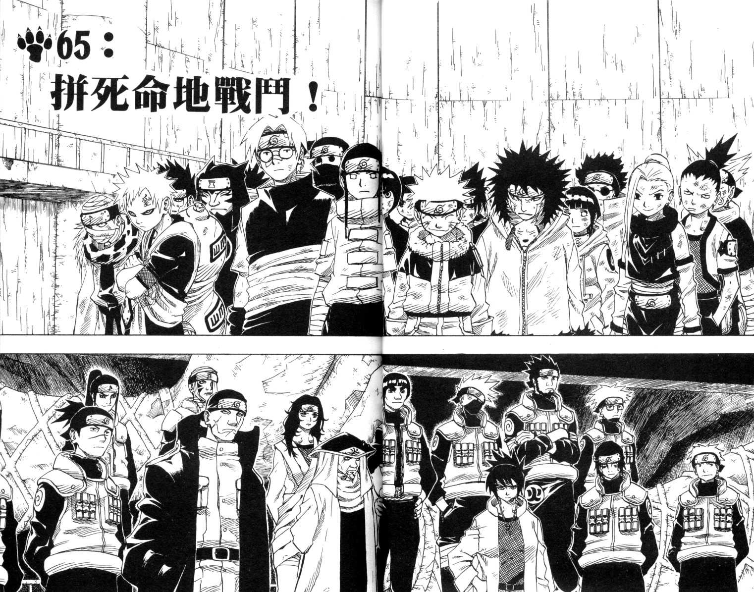 《火影忍者》漫画最新章节第8卷免费下拉式在线观看章节第【15】张图片