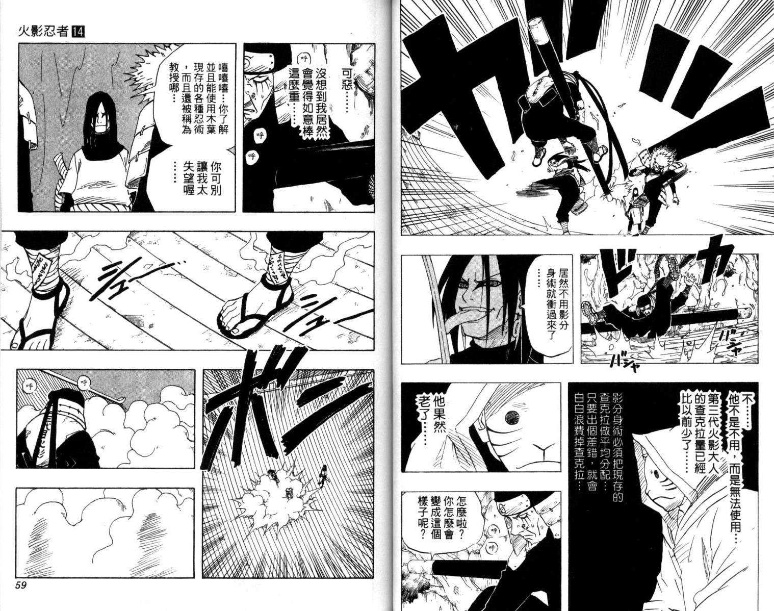 《火影忍者》漫画最新章节第14卷免费下拉式在线观看章节第【30】张图片