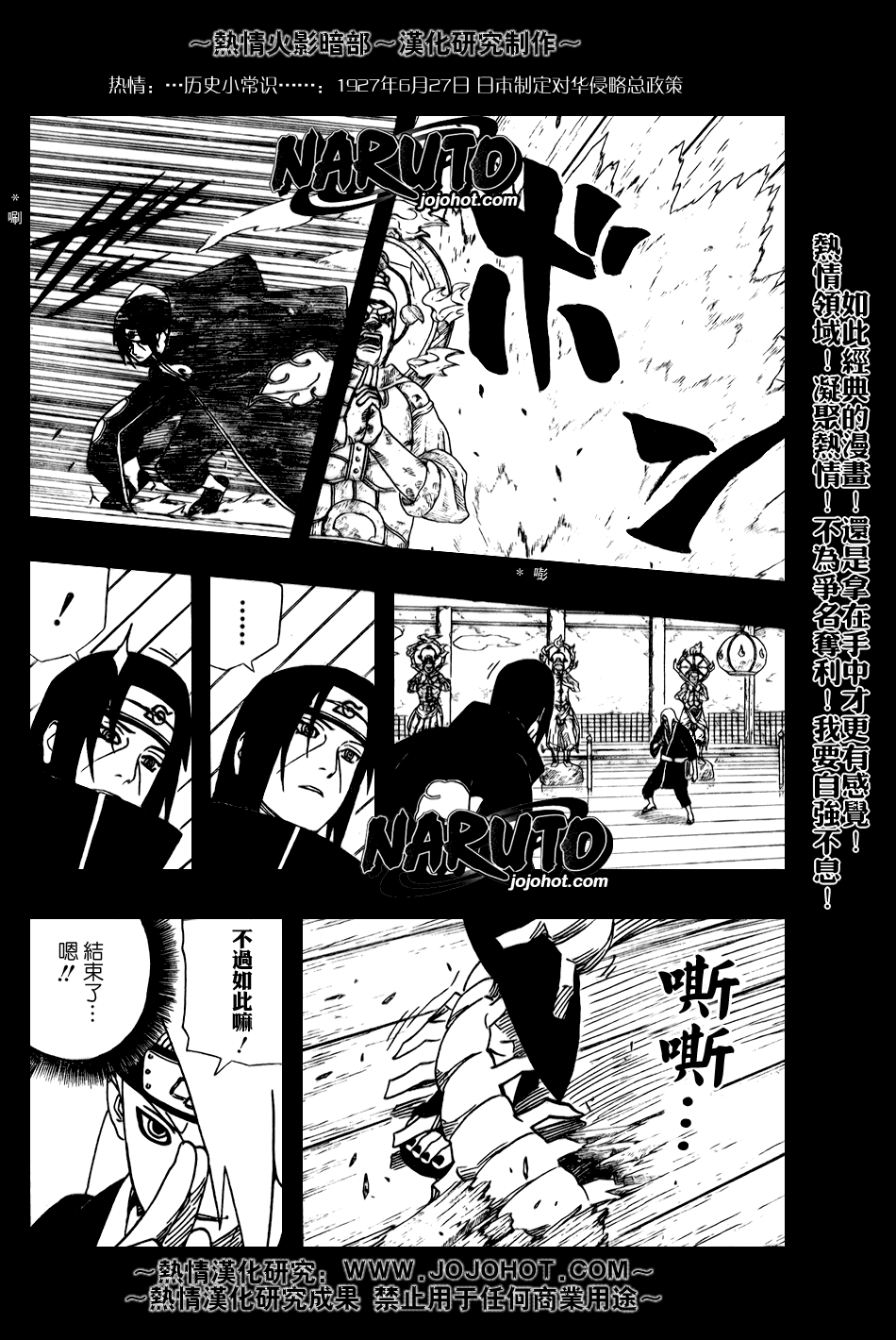 《火影忍者》漫画最新章节第359话免费下拉式在线观看章节第【10】张图片