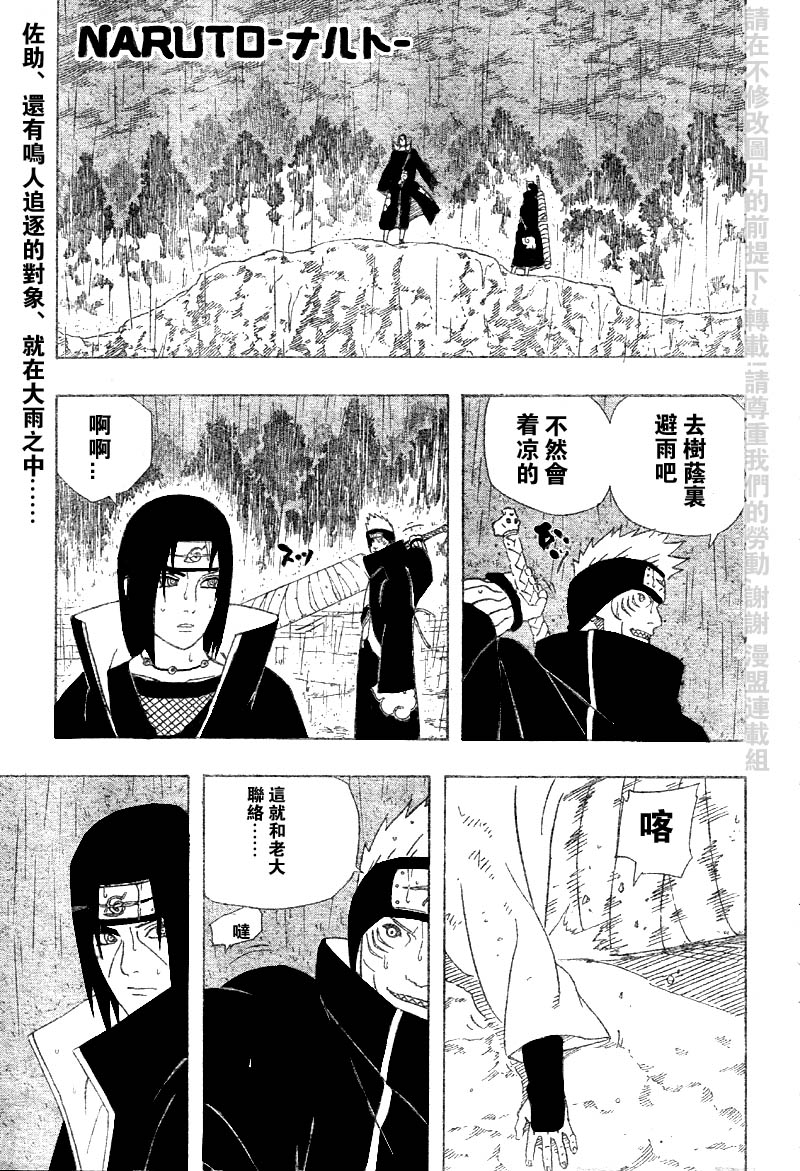 《火影忍者》漫画最新章节第353话免费下拉式在线观看章节第【2】张图片