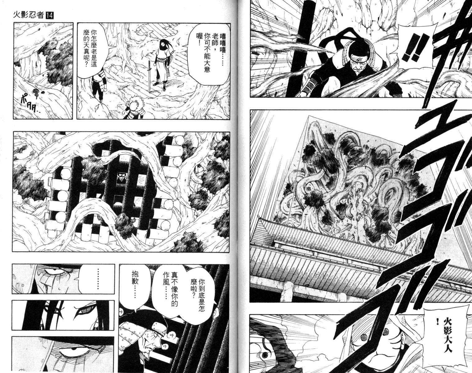 《火影忍者》漫画最新章节第14卷免费下拉式在线观看章节第【42】张图片