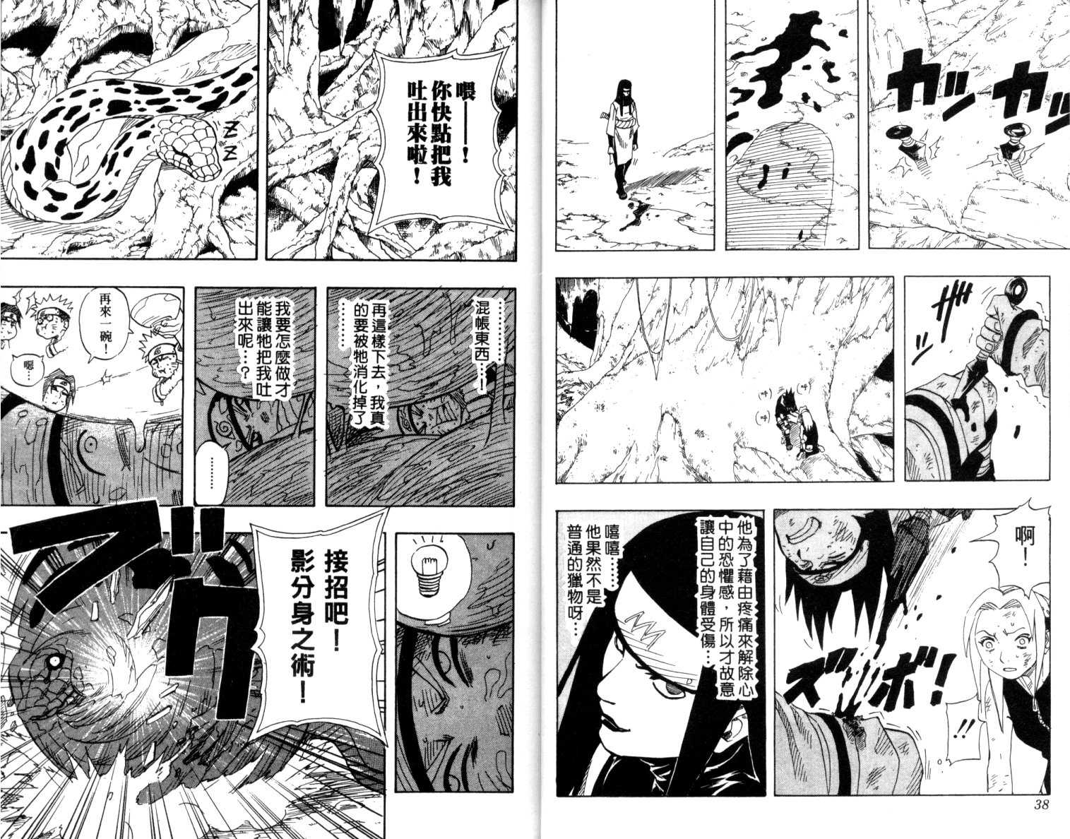 《火影忍者》漫画最新章节第6卷免费下拉式在线观看章节第【20】张图片