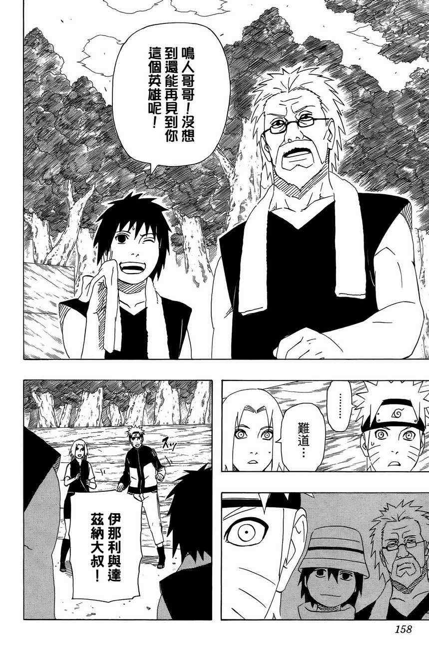 《火影忍者》漫画最新章节第48卷免费下拉式在线观看章节第【154】张图片