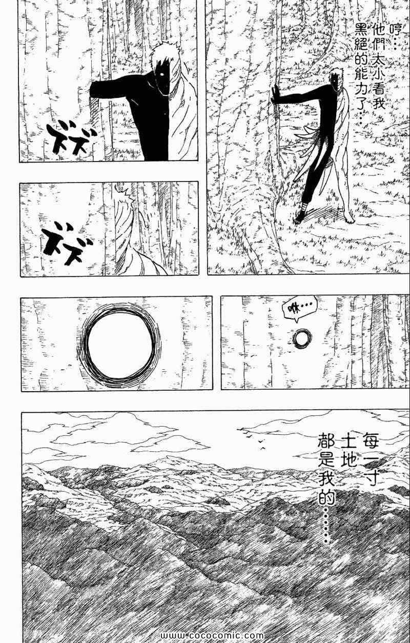 《火影忍者》漫画最新章节第56卷免费下拉式在线观看章节第【30】张图片