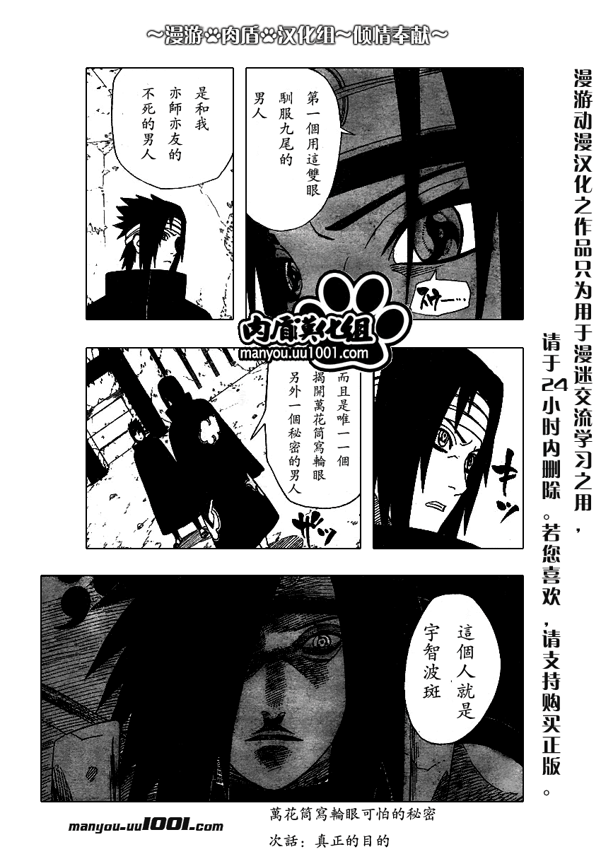 《火影忍者》漫画最新章节第385话免费下拉式在线观看章节第【16】张图片